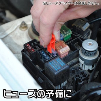 平型ヒューズ 70個セット アストロプロダクツ