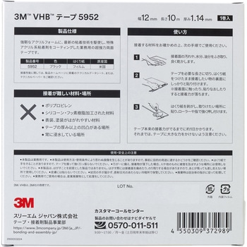 業務用超強力両面テープ VHB 5952 粗面用タイプ 3M(スリーエム)