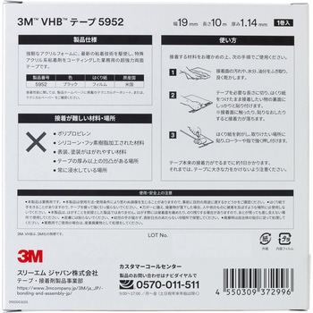 業務用超強力両面テープ VHB 5952 粗面用タイプ 3M(スリーエム)