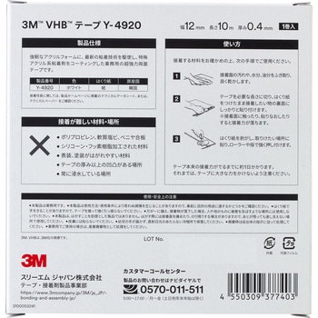 業務用超強力両面テープ VHB Y-4920 薄手タイプ 3M(スリーエム)