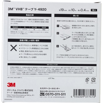 業務用超強力両面テープ VHB Y-4920 薄手タイプ 3M(スリーエム)