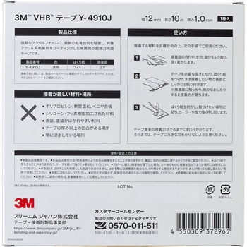 業務用超強力両面テープ VHB Y-4910J  透明タイプ 3M(スリーエム)