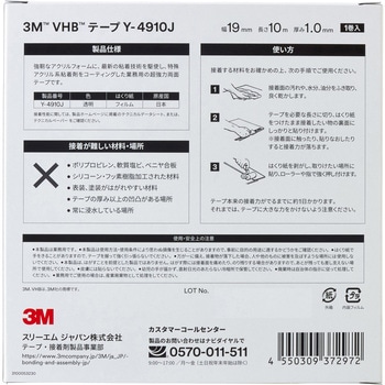 業務用超強力両面テープ VHB Y-4910J  透明タイプ 3M(スリーエム)