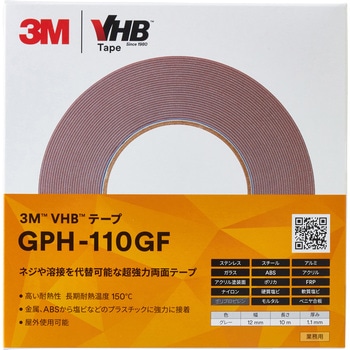 業務用超強力両面テープ VHB GPH-110GF 高耐熱・汎用タイプ 3M(スリーエム)