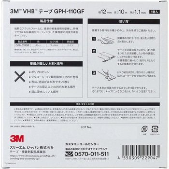 業務用超強力両面テープ VHB GPH-110GF 高耐熱・汎用タイプ 3M(スリーエム)