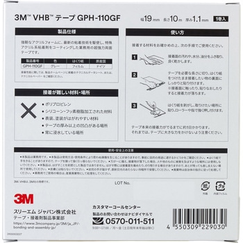 業務用超強力両面テープ VHB GPH-110GF 高耐熱・汎用タイプ 3M(スリーエム)
