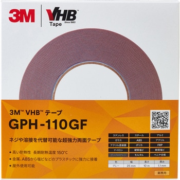 業務用超強力両面テープ VHB GPH-110GF 高耐熱・汎用タイプ 3M(スリーエム)