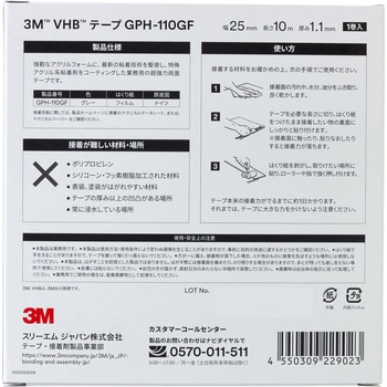 業務用超強力両面テープ VHB GPH-110GF 高耐熱・汎用タイプ 3M(スリーエム)