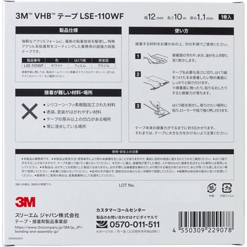 業務用超強力両面テープ VHB LSE-110WF 多用途タイプ 3M(スリーエム)