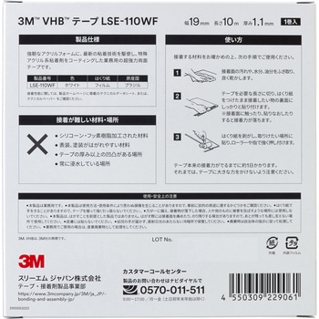 業務用超強力両面テープ VHB LSE-110WF 多用途タイプ 3M(スリーエム)