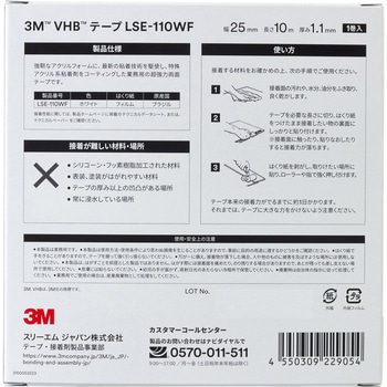 業務用超強力両面テープ VHB LSE-110WF 多用途タイプ 3M(スリーエム)