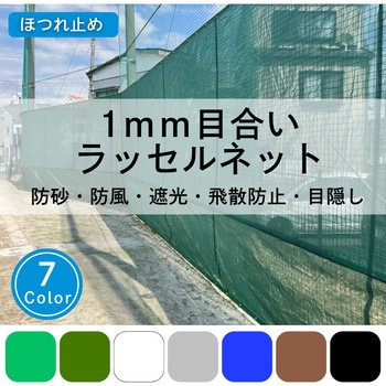 【オーダー】TN78ネット オール国産ポリエチレン製防風用ネット 周囲ほつれ止め加工品 目合約1mm トヨネン
