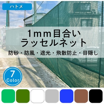 【オーダー】TN78ネット オール国産ポリエチレン製防風用ネット 周囲ハトメ約40cmピッチ 目合約1mm トヨネン