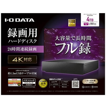USB 3.2 Gen1(USB 3.0)対応 録画用ハードディスク 4TB I ・O DATA(アイ・オー・データ)