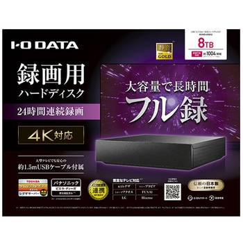 USB 3.2 Gen1(USB 3.0)対応 録画用ハードディスク 8TB I ・O DATA(アイ・オー・データ)