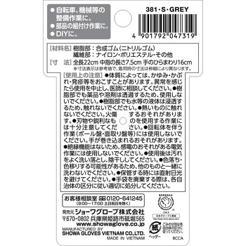 マイクログリップ フォームグレー ショーワグローブ