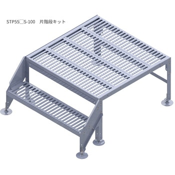組立式歩廊架台 片階段キット ネグロス電工