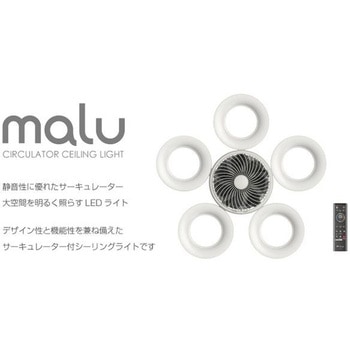 サーキュレーター付LEDシーリングライト -malu- タキズミ(TAKIZUMI)