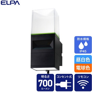 ホームマークライト スクエアタイプ 2WAY仕様(電源直結式・コード式) 赤外線受動式  調色可能 リモコン付 ELPA