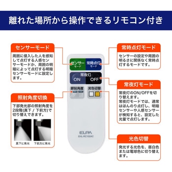 ホームマークライト スクエアタイプ 2WAY仕様(電源直結式・コード式) 赤外線受動式  調色可能 リモコン付 ELPA
