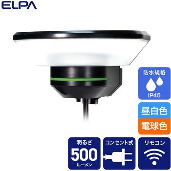 ホームマークライト カーブタイプ 2WAY仕様(電源直結式・コード式) 赤外線受動式  調色可能 リモコン付 ELPA