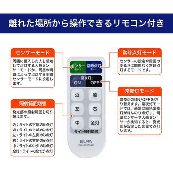 ホームマークライト カーブタイプ 2WAY仕様(電源直結式・コード式) 赤外線受動式  調色可能 リモコン付 ELPA