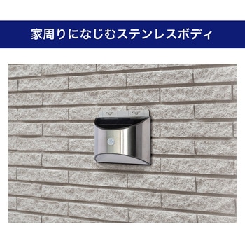 ステンレスウォールライト 小型 玄関 明暗人感センサー ソーラー発電 屋外 防水使用(IPX4) ステンレスボディ ELPA