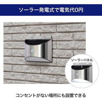 ステンレスウォールライト 小型 玄関 明暗人感センサー ソーラー発電 屋外 防水使用(IPX4) ステンレスボディ ELPA