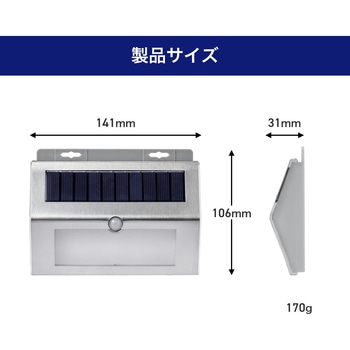 ステンレスウォールライト 薄型 玄関 明暗人感センサー ソーラー発電 屋外 防水使用(IPX4) ステンレスボディ ELPA