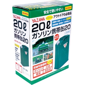縦型ガソリン携帯缶 YAZAWA(ヤザワコーポレーション)