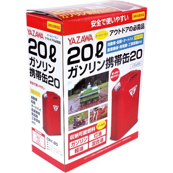 縦型ガソリン携帯缶 YAZAWA(ヤザワコーポレーション)