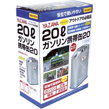 縦型ガソリン携帯缶 YAZAWA(ヤザワコーポレーション)
