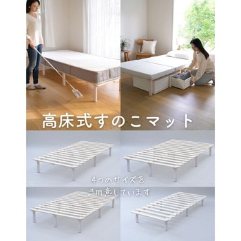高さが変えられる 脚付き すのこマット YAMAZEN(山善)
