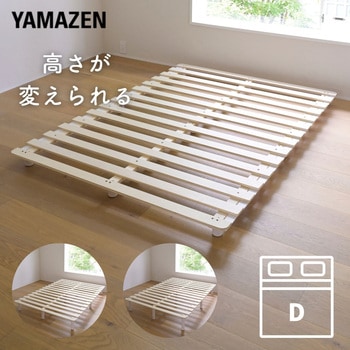 高さが変えられる 脚付き すのこマット YAMAZEN(山善)