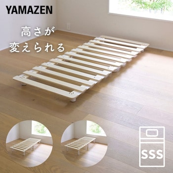 高さが変えられる 脚付き すのこマット YAMAZEN(山善)