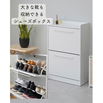 シューズボックス シューズラック YAMAZEN(山善)