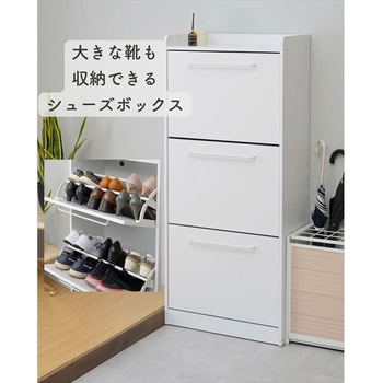シューズボックス シューズラック YAMAZEN(山善)