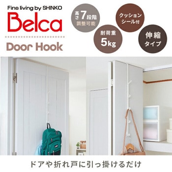 ドアフック ロング ハンガーフック 5連 伸縮タイプ 伸晃