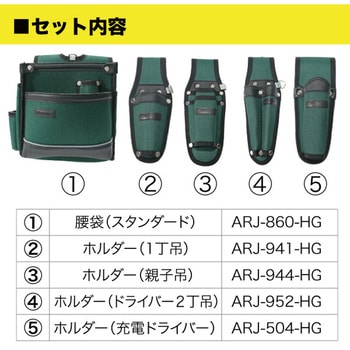 アルトモデル腰袋・ホルダーセット DENSAN(ジェフコム)