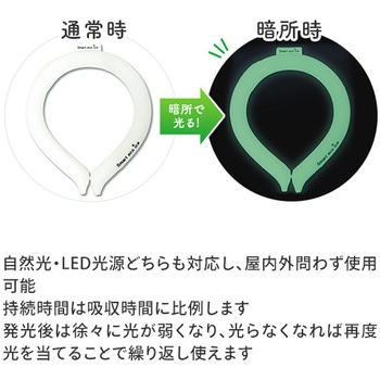 蓄光 Smart eco ice ネックバンド マルエヌ