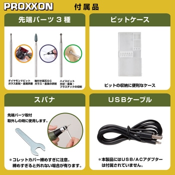 ミニルーターMM10ケース付 PROXXON(プロクソン)