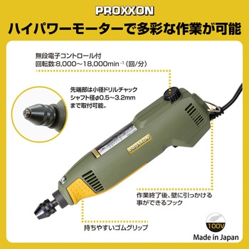 ハンディーマルチルーター PROXXON(プロクソン)