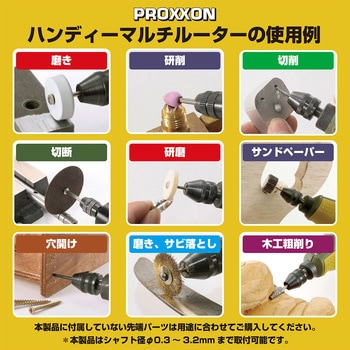 ハンディーマルチルーター PROXXON(プロクソン)