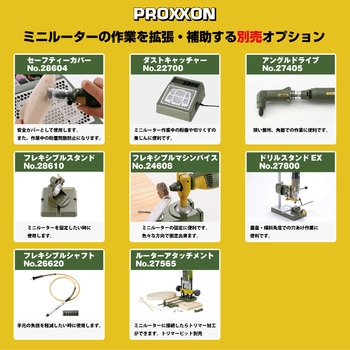 ハンディーマルチルーター PROXXON(プロクソン)