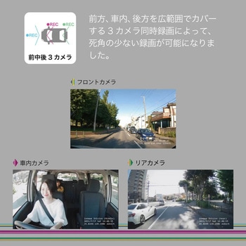 3Vision 前中後3カメラ同時録画 ドライブレコーダー NHTechnology(NHテクノロジー)