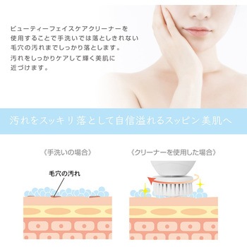 ビューティーフェイスケアクリーナー マクロス