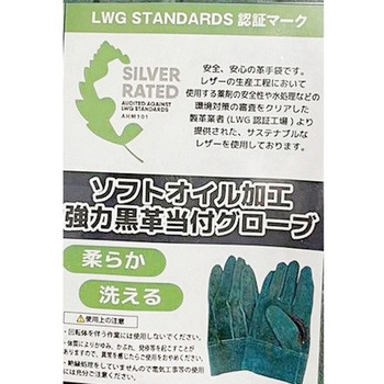 ソフトオイル加工強力黒革当付革手袋 高田商事