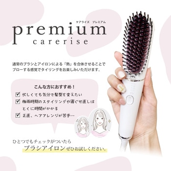 carerise プレミアムブラシアイロン Amavilla