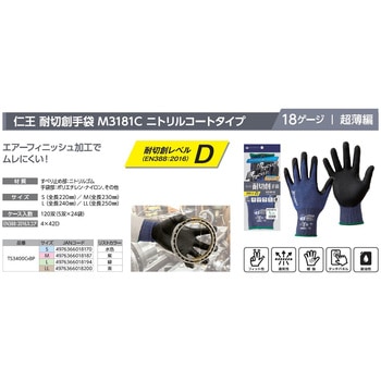 仁王 耐切創手袋 M3181C 宇都宮製作