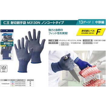 仁王 耐切創手袋 M3130N 宇都宮製作